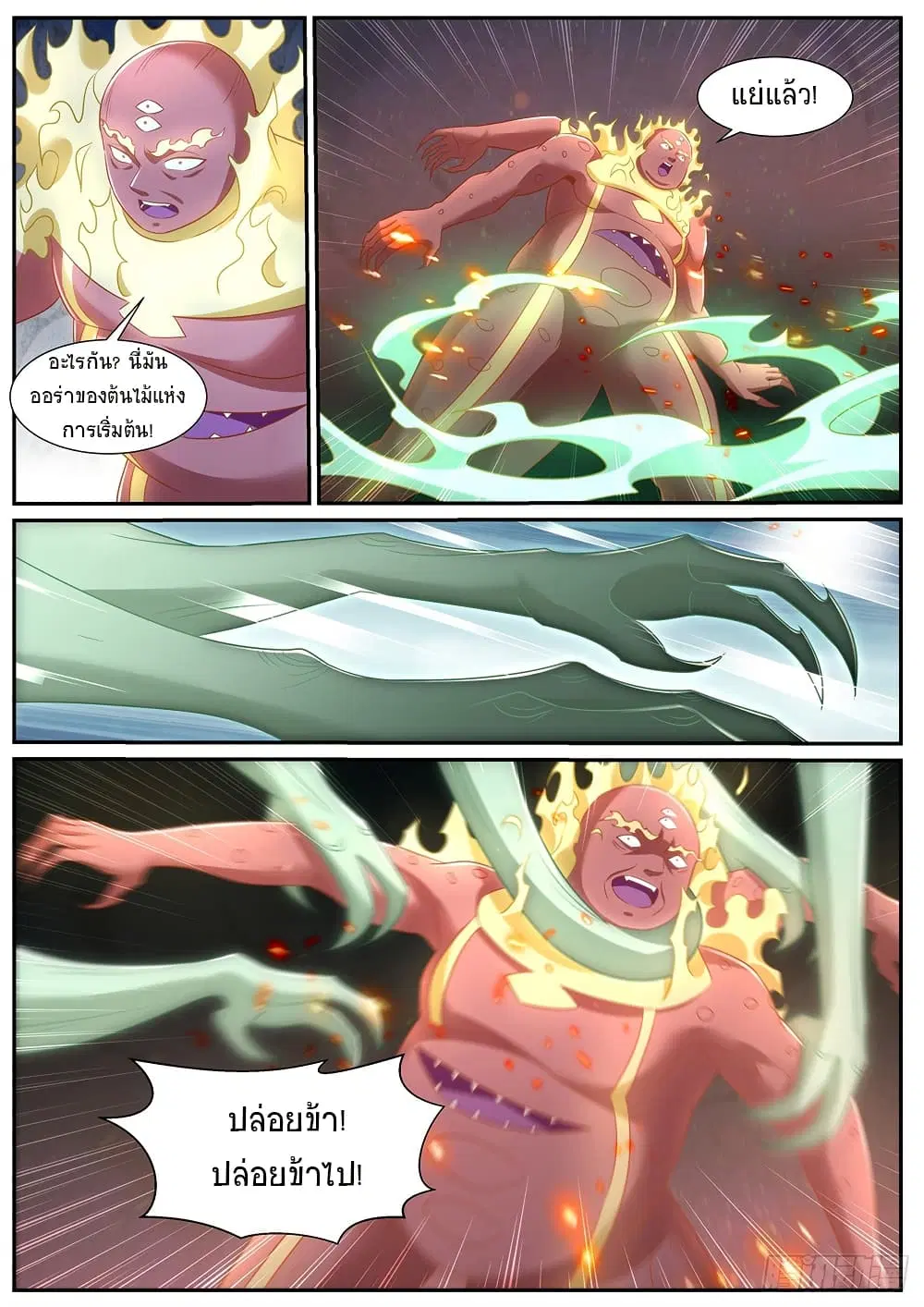 Rebirth Of The Urban Immortal Cultivator ตอนที่ 971 หน้า 5