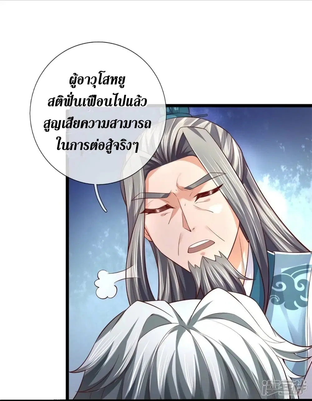 Sky Sword God ตอนที่ 531 หน้า 33