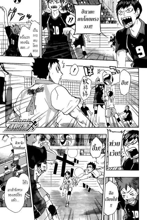 Haikyuu!! ตอนที่ 55 หน้า 11