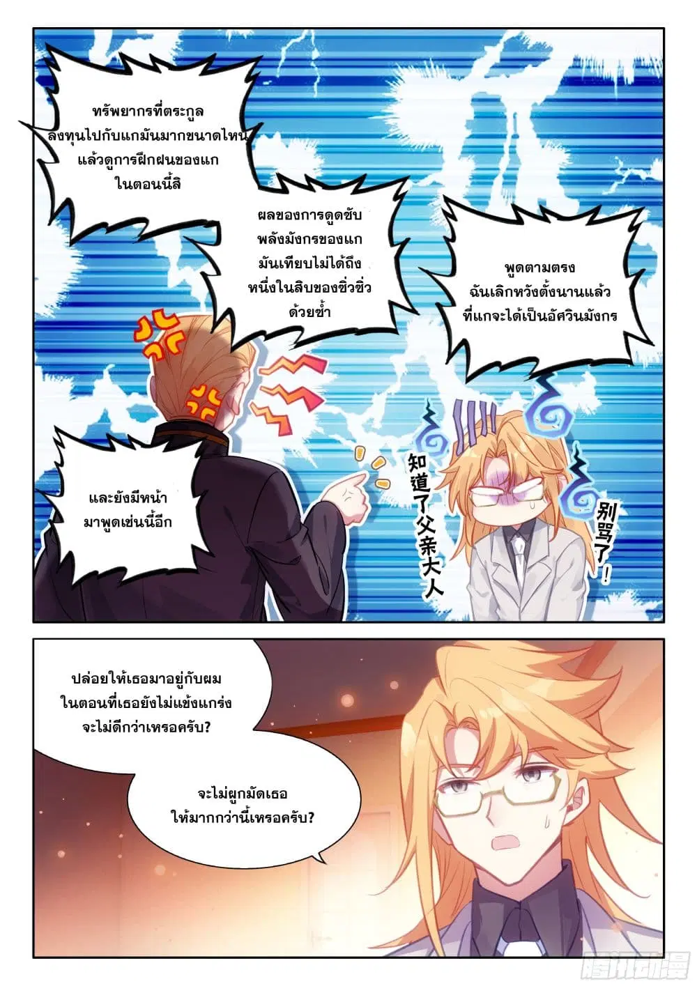Douluo Dalu IV: Zhongji Douluo ตอนที่ 437 หน้า 4