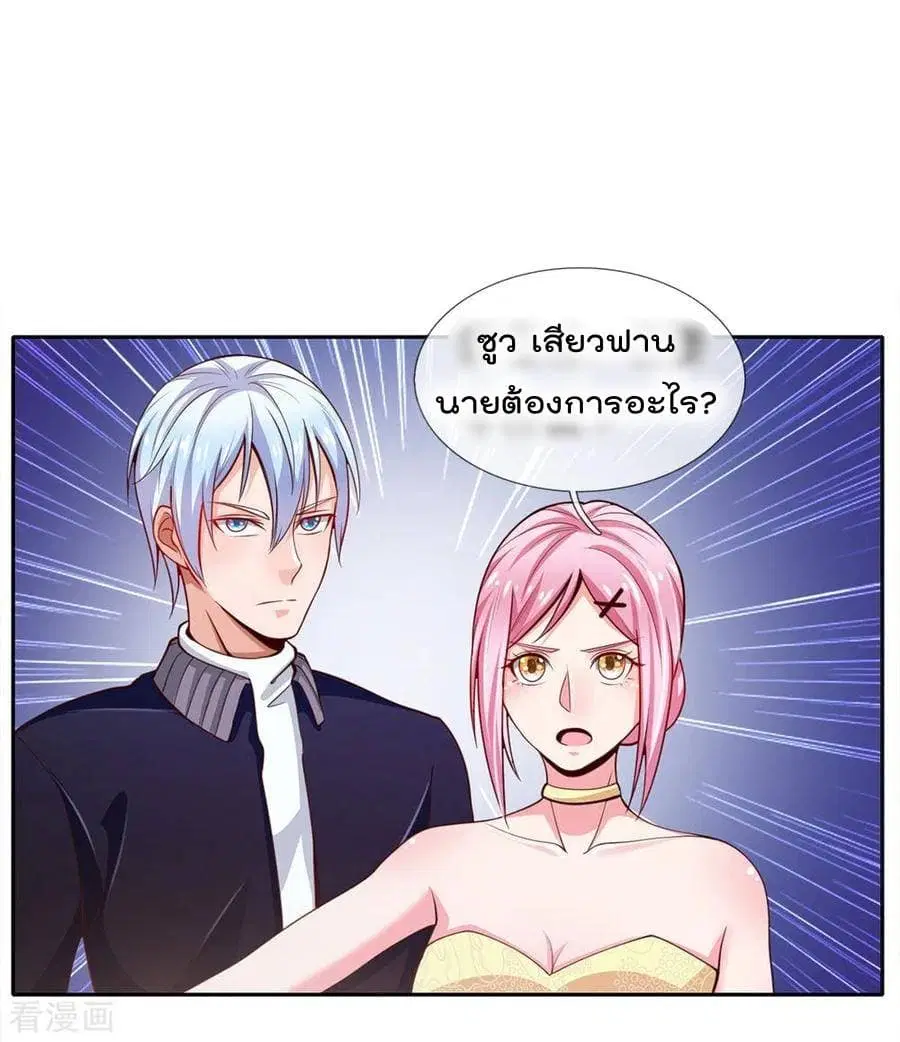 I’m the Great Immortal ตอนที่ 37 หน้า 14