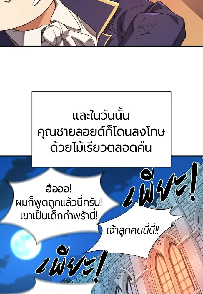 The World’s Best Engineer ยอดสถาปนิกผู้พิทักษ์อาณาจักร ตอนที่ 222 หน้า 67