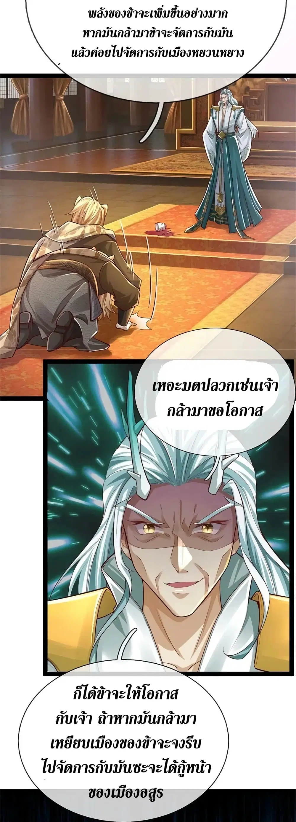 Sky Sword God ตอนที่ 591.2 หน้า 20
