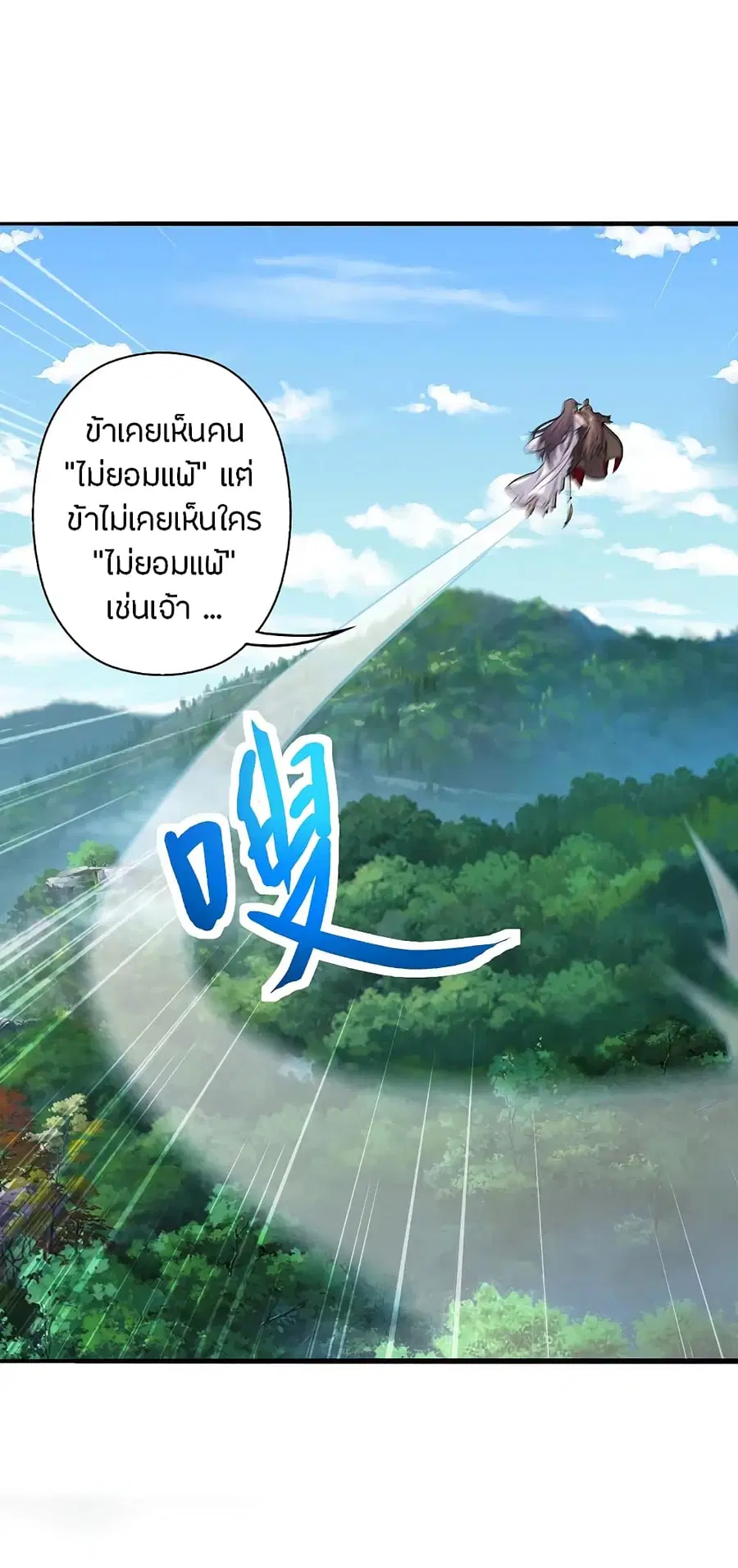 Banished Disciple’s Counterattack ราชาอมตะผู้ถูกขับไล่ ตอนที่ 193 หน้า 5