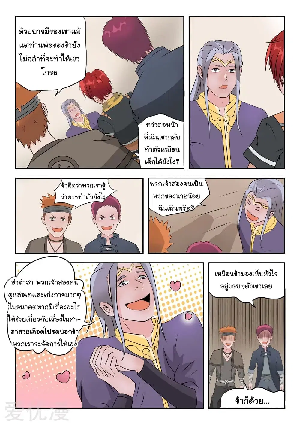 Martial Master ตอนที่ 191 หน้า 4