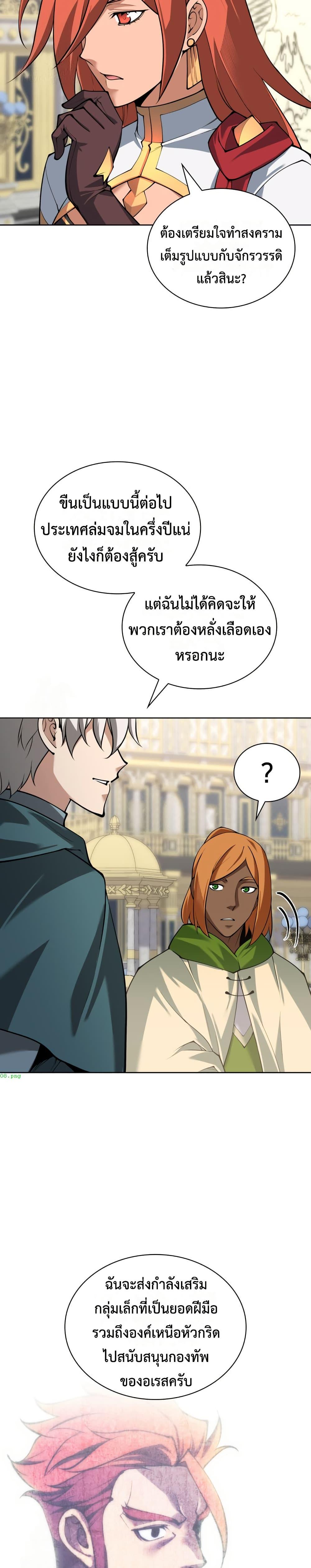 Overgeared จ้าวแห่งยุทธภัณฑ์ ตอนที่ 311 หน้า 40