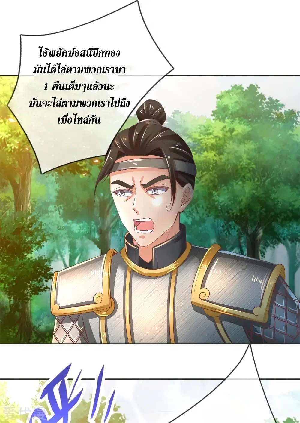Sky Sword God ตอนที่ 332 หน้า 19