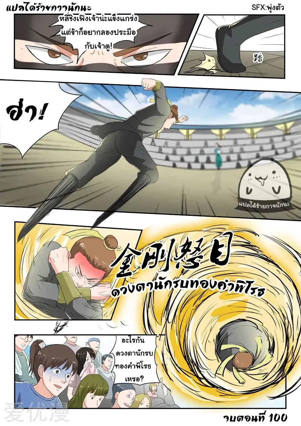 Martial Master ตอนที่ 100 หน้า 10