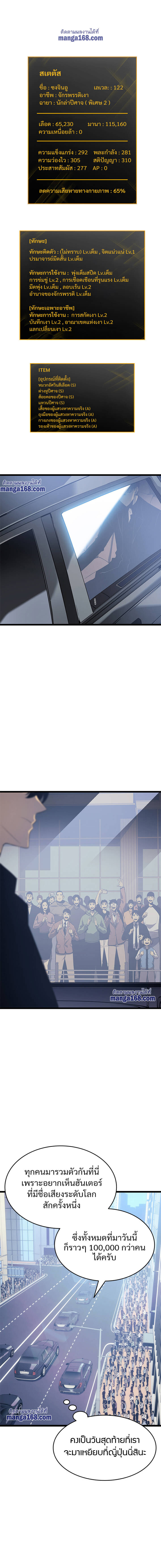 Solo Leveling โซโล่เลเวลลิ่ง ตอนที่ 140 หน้า 9