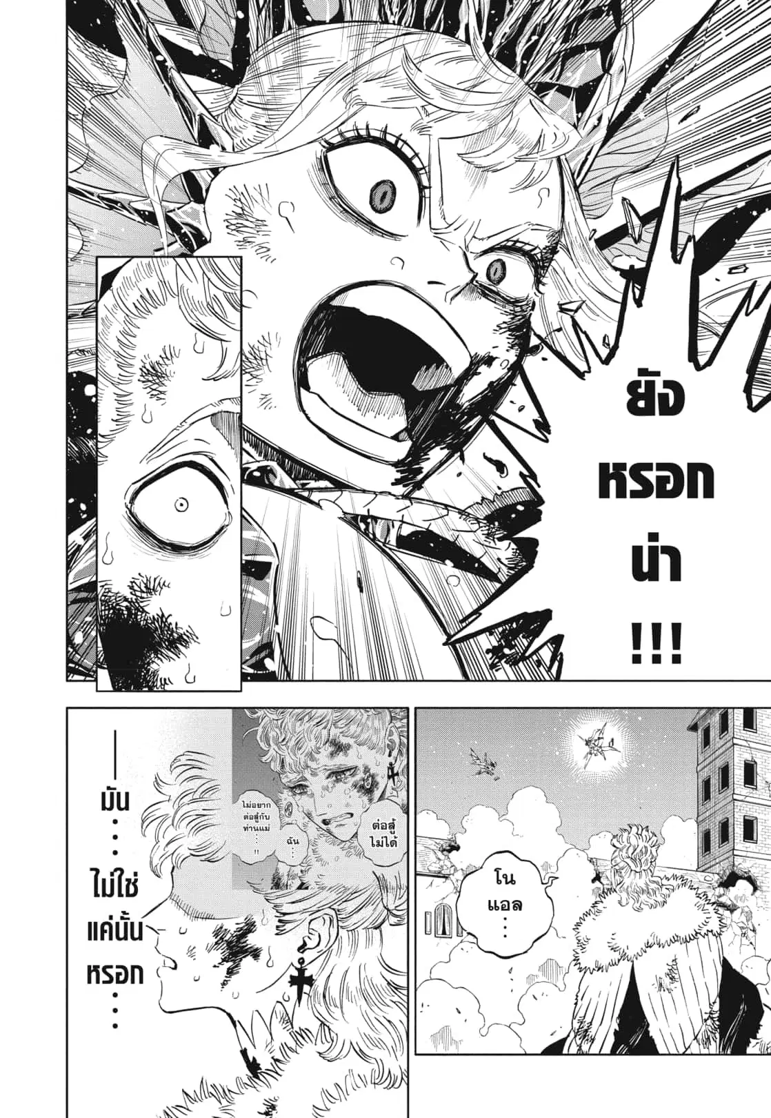 Black Clover ตอนที่ 372 หน้า 13