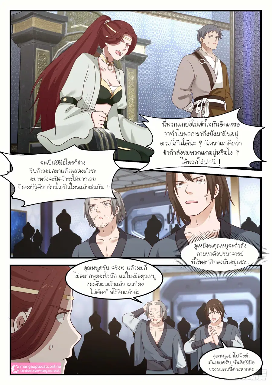 Martial Peak ตอนที่ 984 หน้า 10