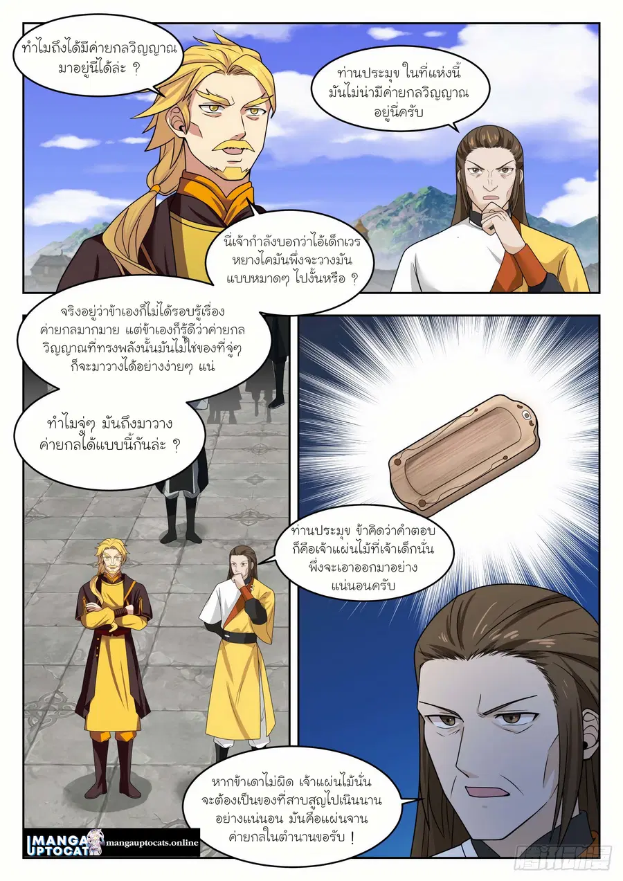 Martial Peak ตอนที่ 1340 หน้า 4