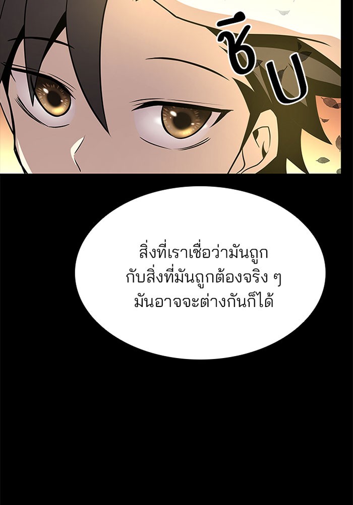 Villain to Kill ตอนที่ 34 หน้า 45