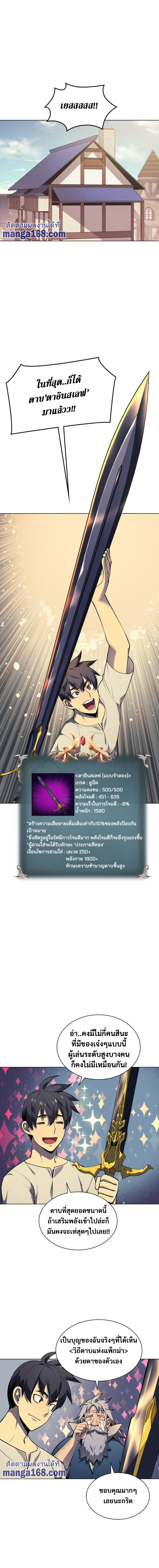 Overgeared จ้าวแห่งยุทธภัณฑ์ ตอนที่ 45 หน้า 2