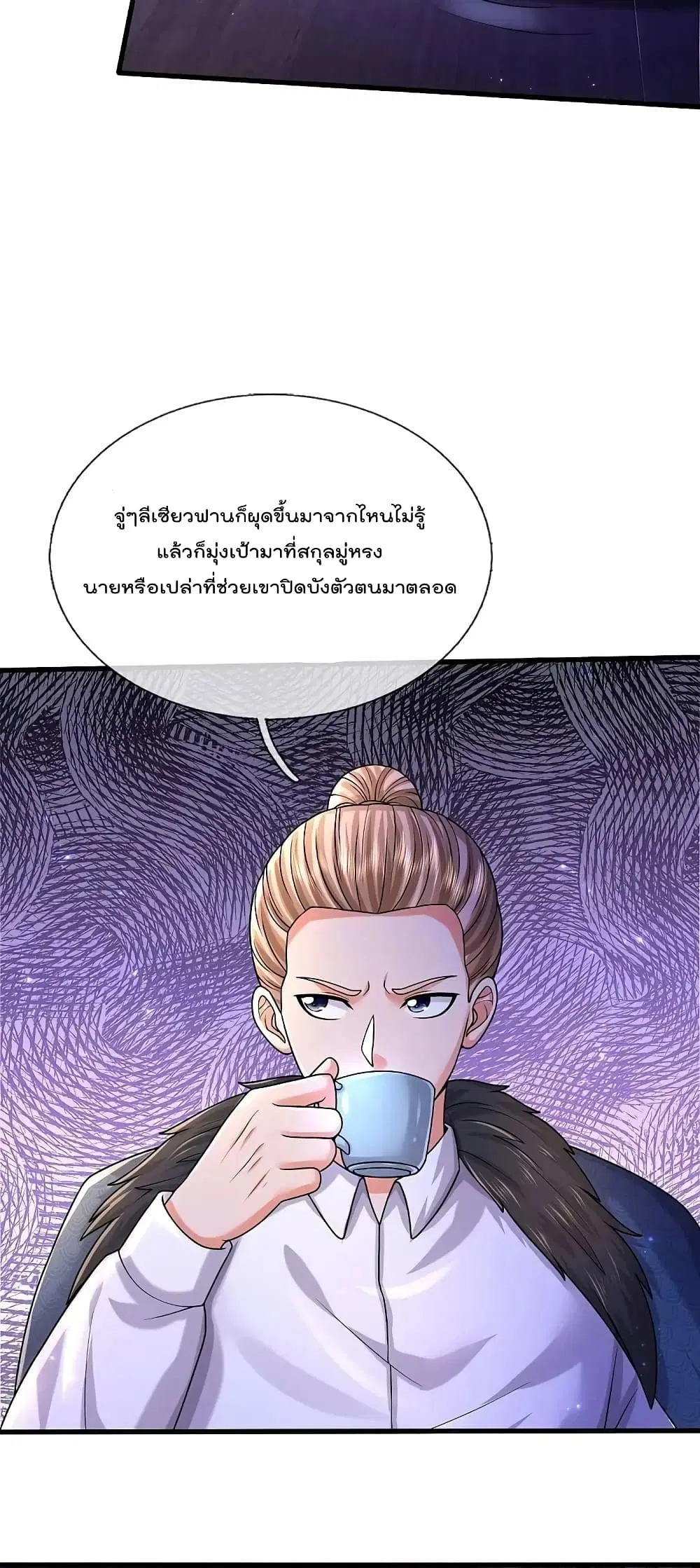 I’m the Great Immortal ตอนที่ 540 หน้า 8