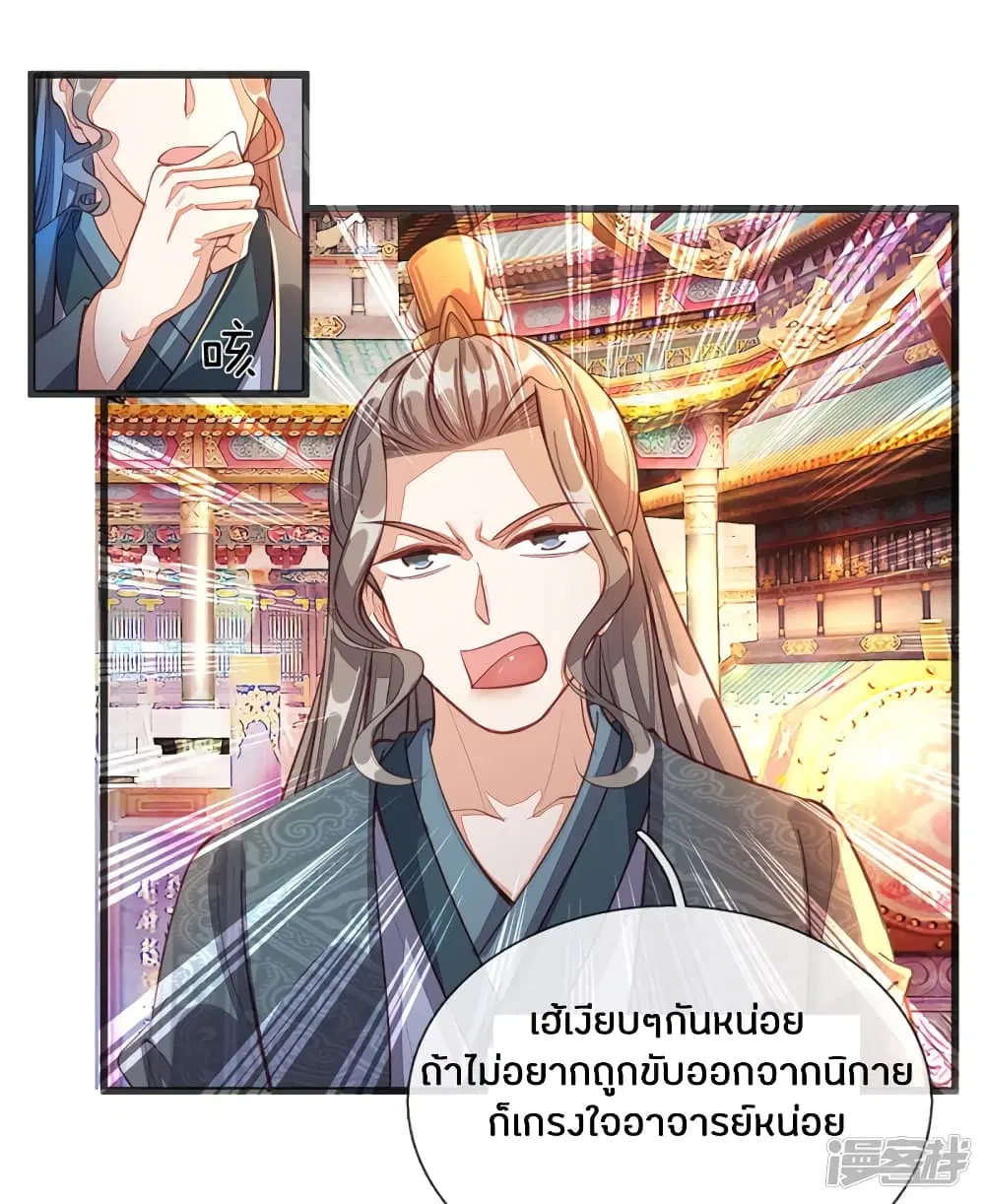 Sky Sword God ตอนที่ 128 หน้า 6