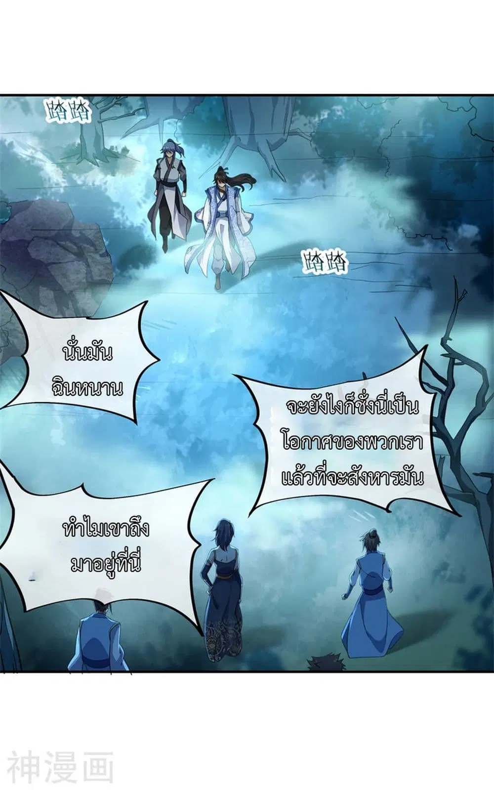 Peerless Battle Spirit ตอนที่ 67 หน้า 22