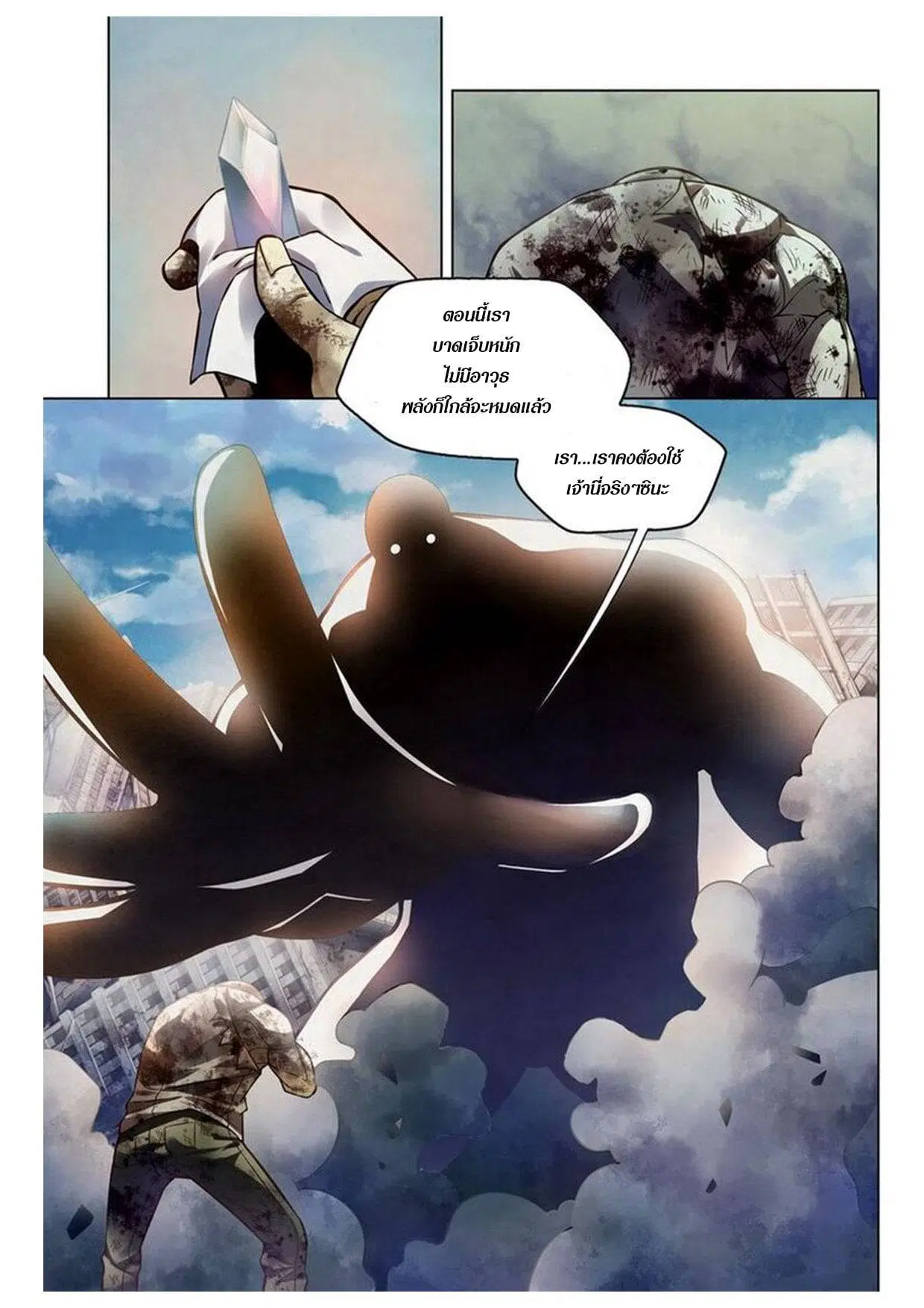 The Last Human ตอนที่ 168 หน้า 13