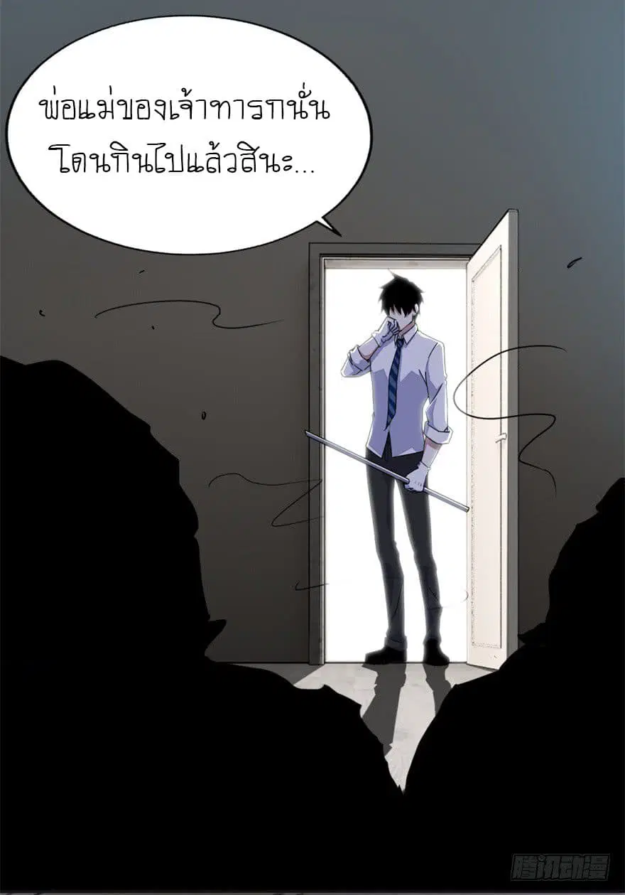 The King of Doom ตอนที่ 11 หน้า 14