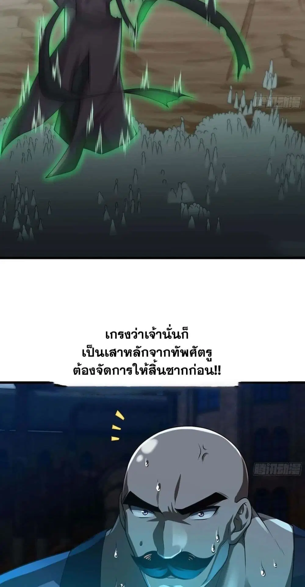 My Wife is a Demon Queen ตอนที่ 246 หน้า 16