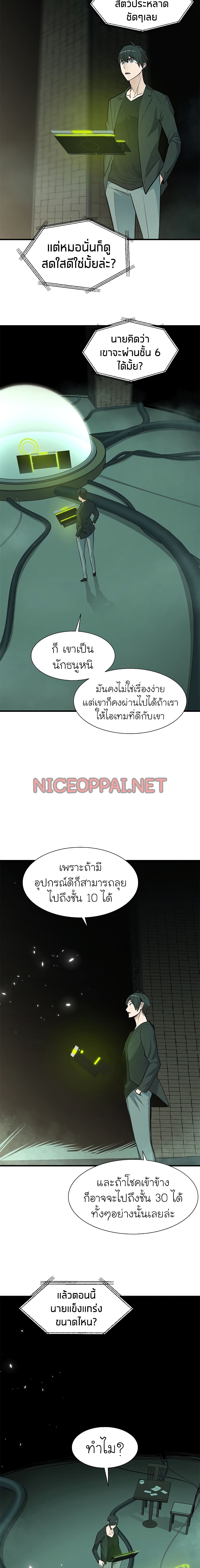 The Tutorial is Too Hard โลกฝึกสอนสุดโหดร้าย ตอนที่ 42 หน้า 12