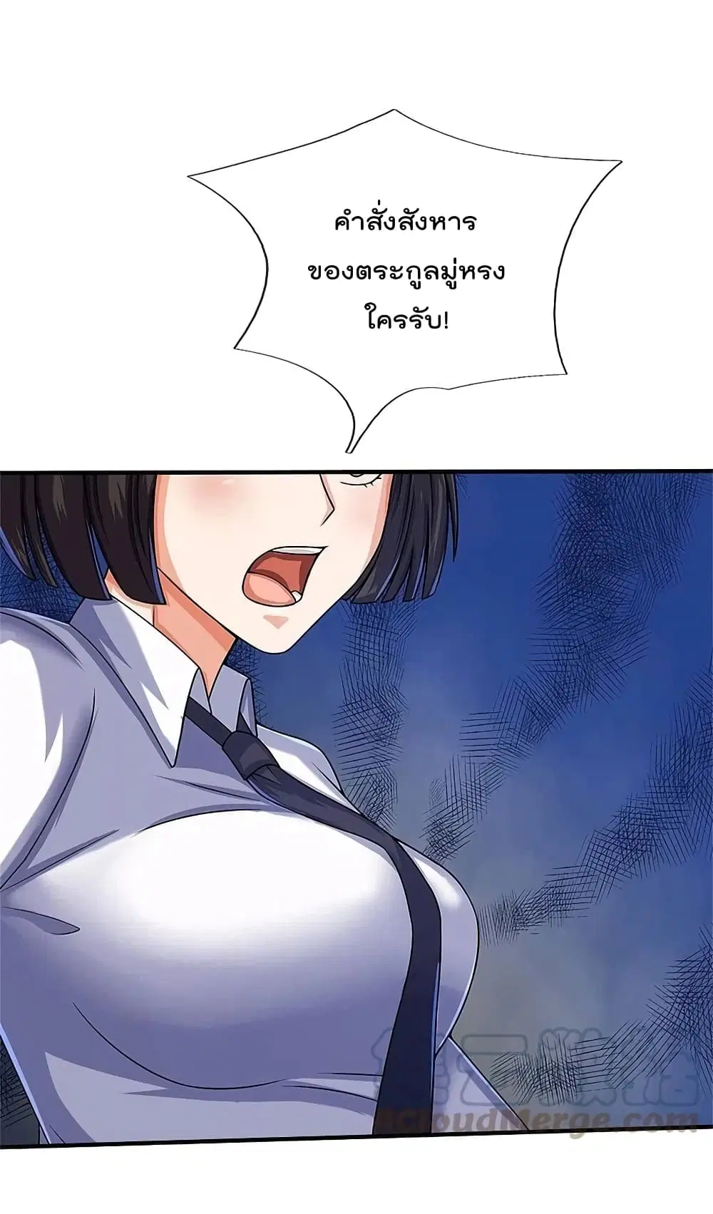 I’m the Great Immortal ตอนที่ 509 หน้า 15