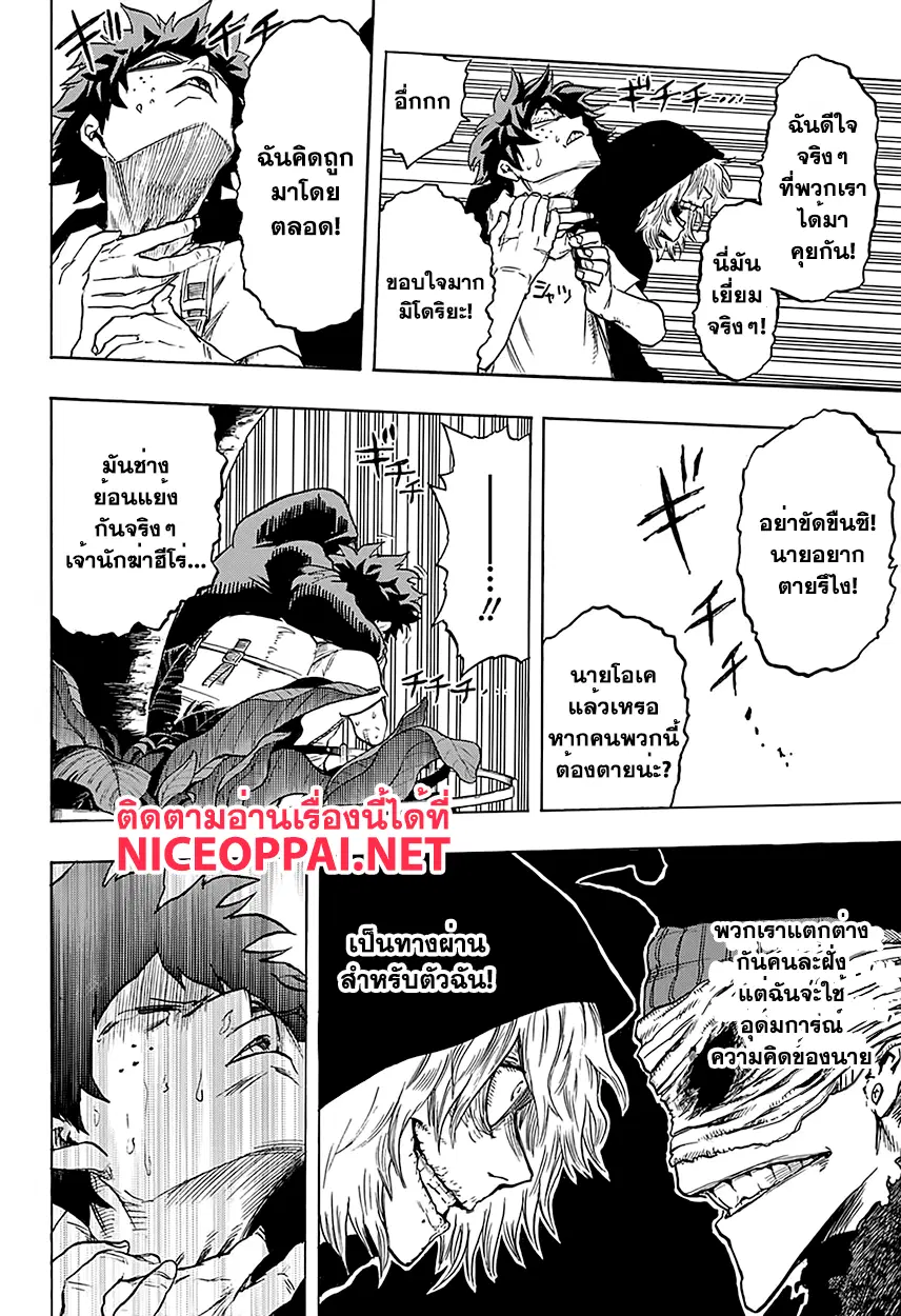 Boku no Hero Academia (My Hero Academia) ตอนที่ 69 หน้า 14