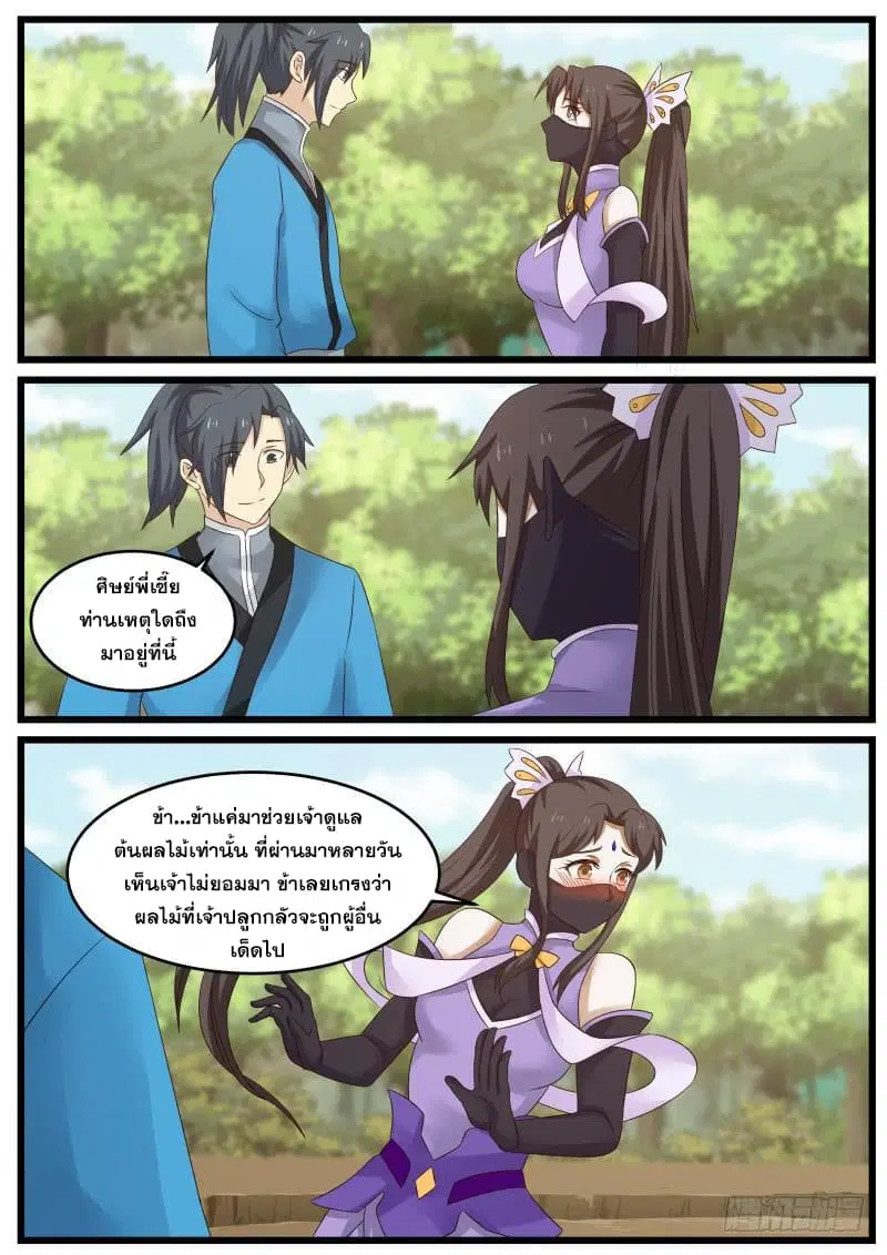 Martial Peak ตอนที่ 61 หน้า 11