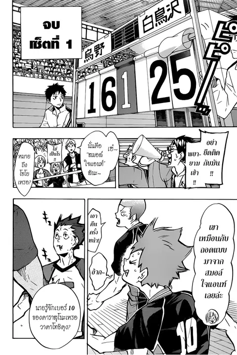 Haikyuu!! ตอนที่ 155 หน้า 6