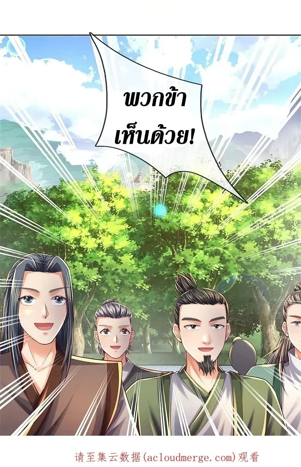 Sky Sword God ตอนที่ 576 หน้า 43
