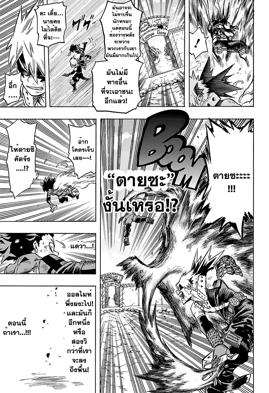 Boku no Hero Academia (My Hero Academia) ตอนที่ 65 หน้า 10