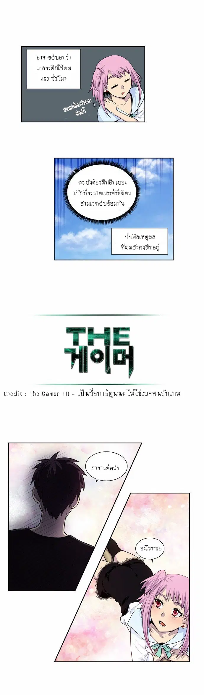 The Gamer ตอนที่ 87 หน้า 13
