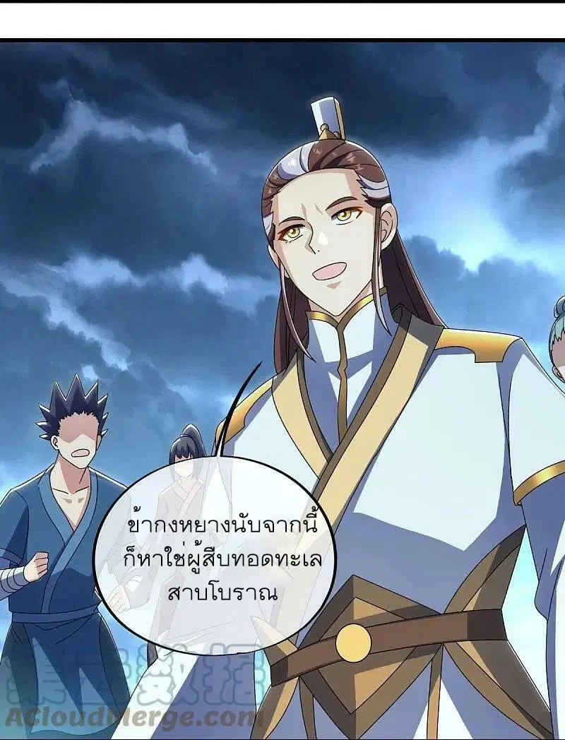 Peerless Battle Spirit ตอนที่ 533 หน้า 28