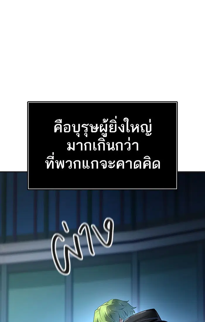 Tower of God ตอนที่ 538 หน้า 124