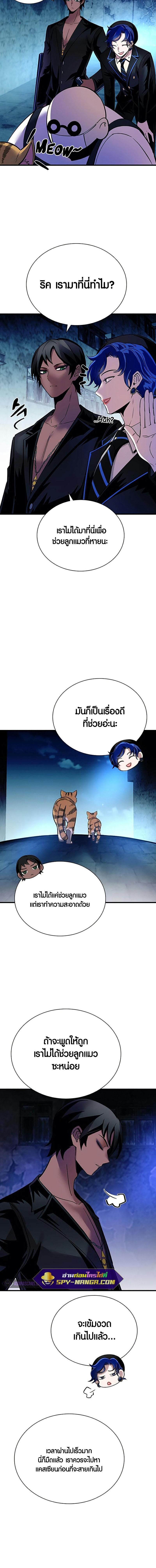 Villain to Kill ตอนที่ 110 หน้า 9