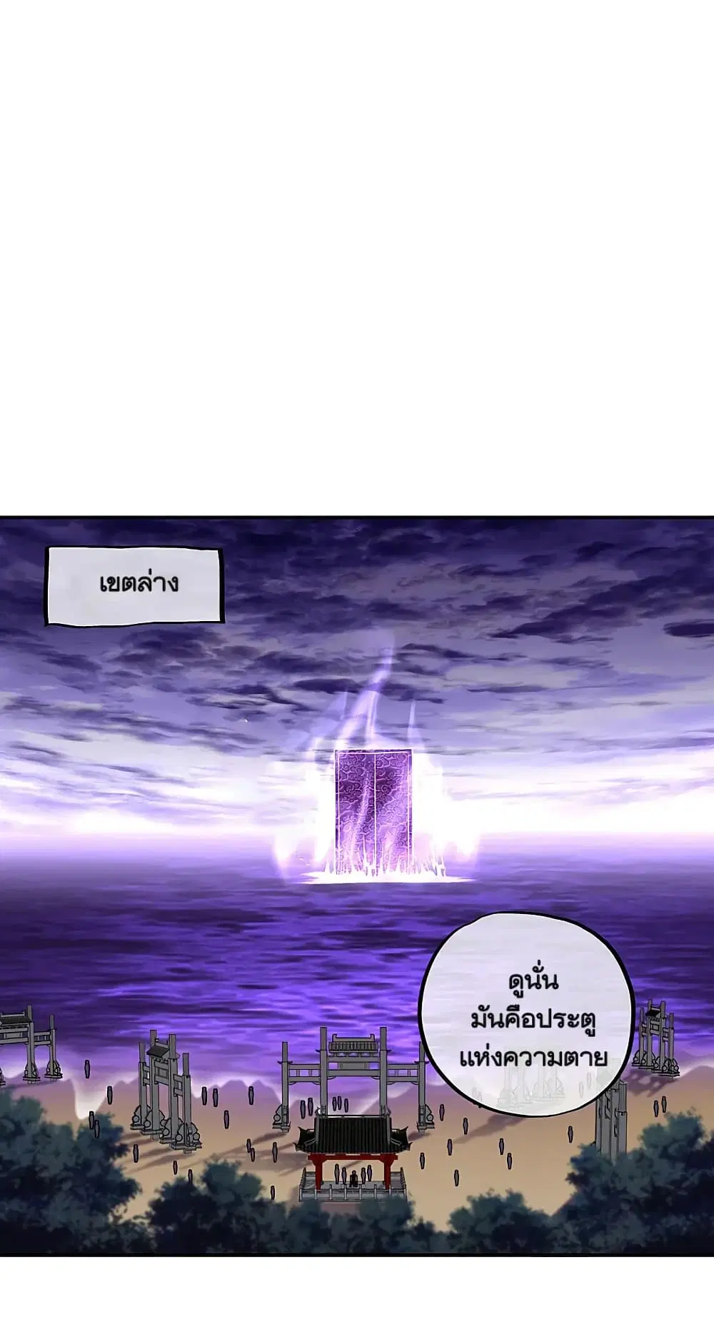 Peerless Battle Spirit ตอนที่ 310 หน้า 11