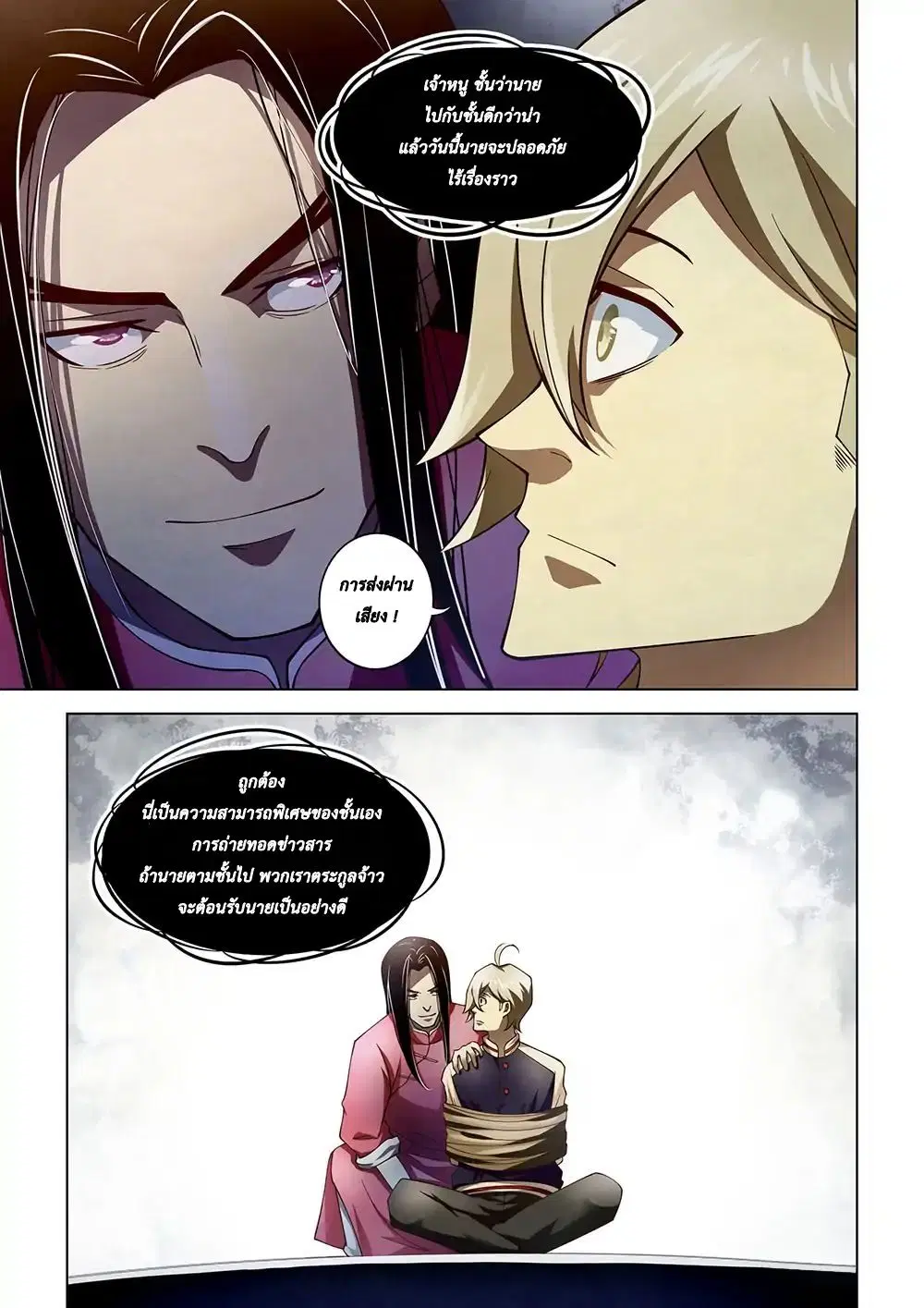 The Last Human ตอนที่ 121 หน้า 9