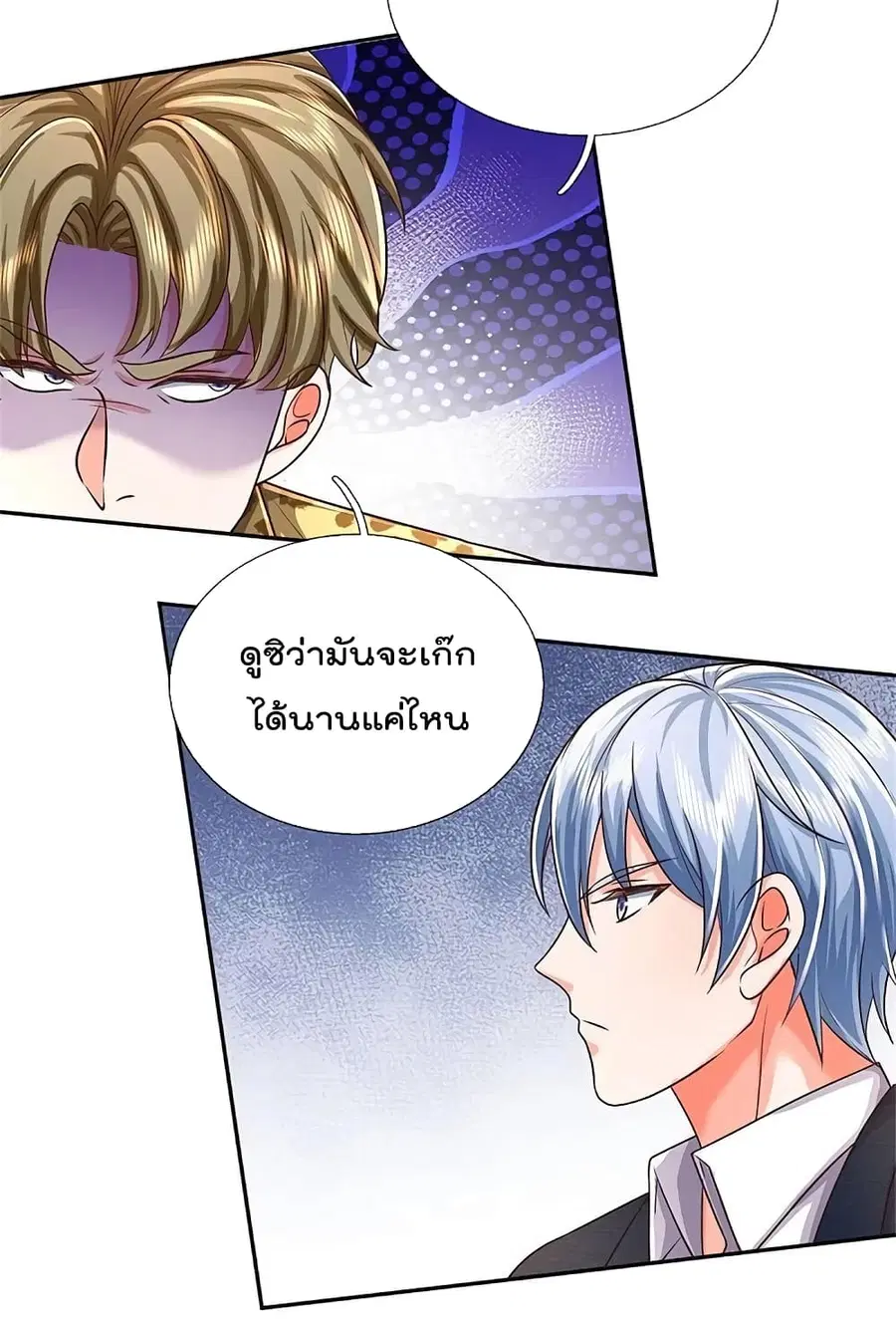 I’m the Great Immortal ตอนที่ 458 หน้า 5