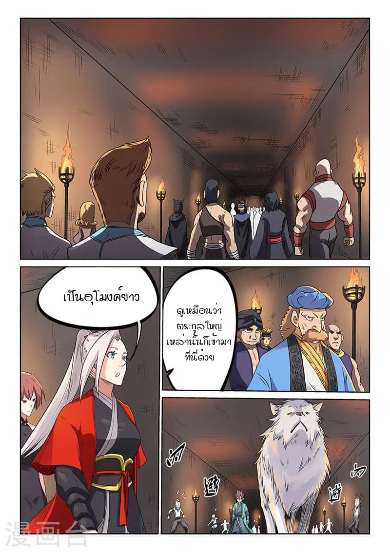 Star Martial God Techniquer ตอนที่ 194 หน้า 3