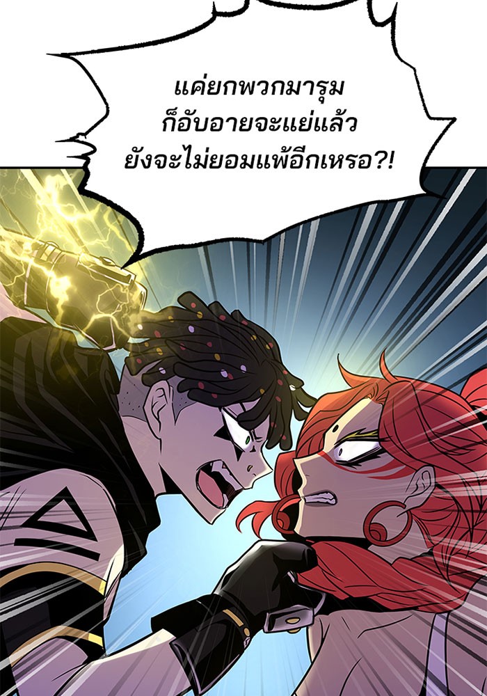 Villain to Kill ตอนที่ 33 หน้า 92