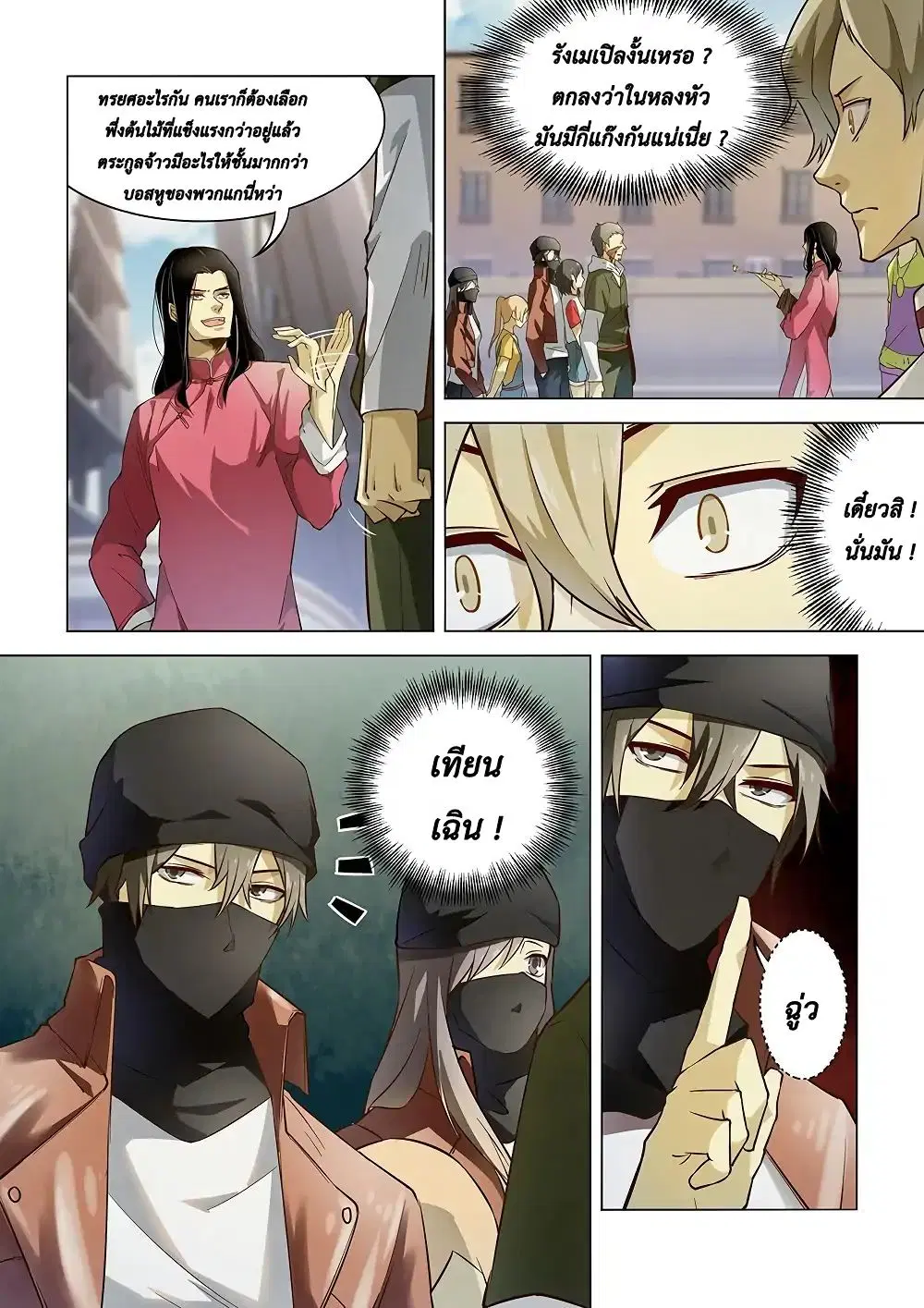 The Last Human ตอนที่ 122 หน้า 8