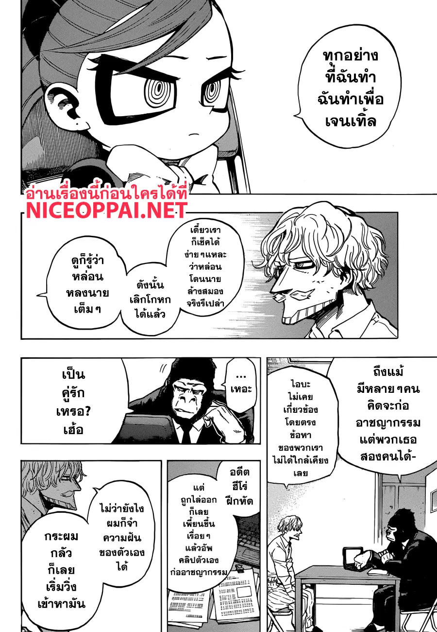 Boku no Hero Academia (My Hero Academia) ตอนที่ 183 หน้า 16