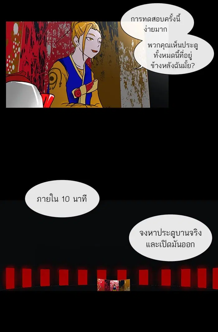 Tower of God ตอนที่ 13 หน้า 12