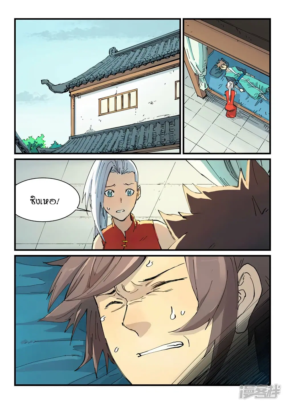 Star Martial God Techniquer ตอนที่ 348 หน้า 1