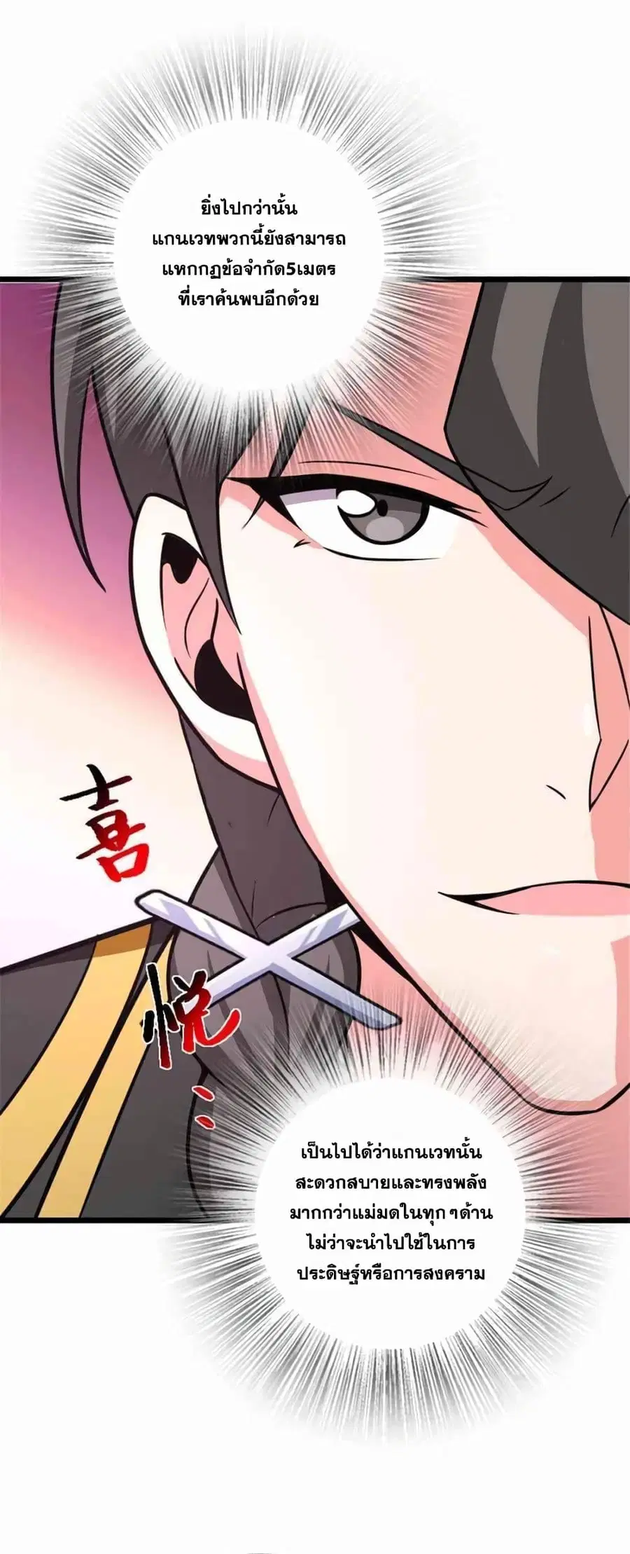 Release That Witch ตอนที่ 414 หน้า 36