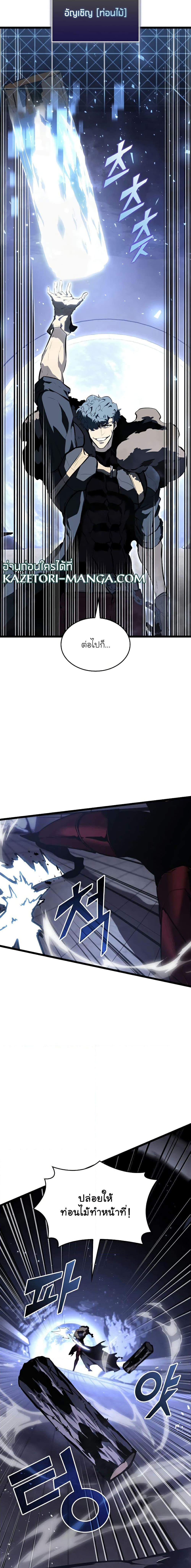 Return of the SSS-Class Ranker ตอนที่ 61 หน้า 22