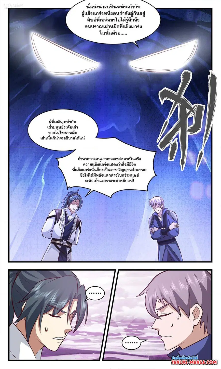 Martial Peak ตอนที่ 3510 หน้า 9