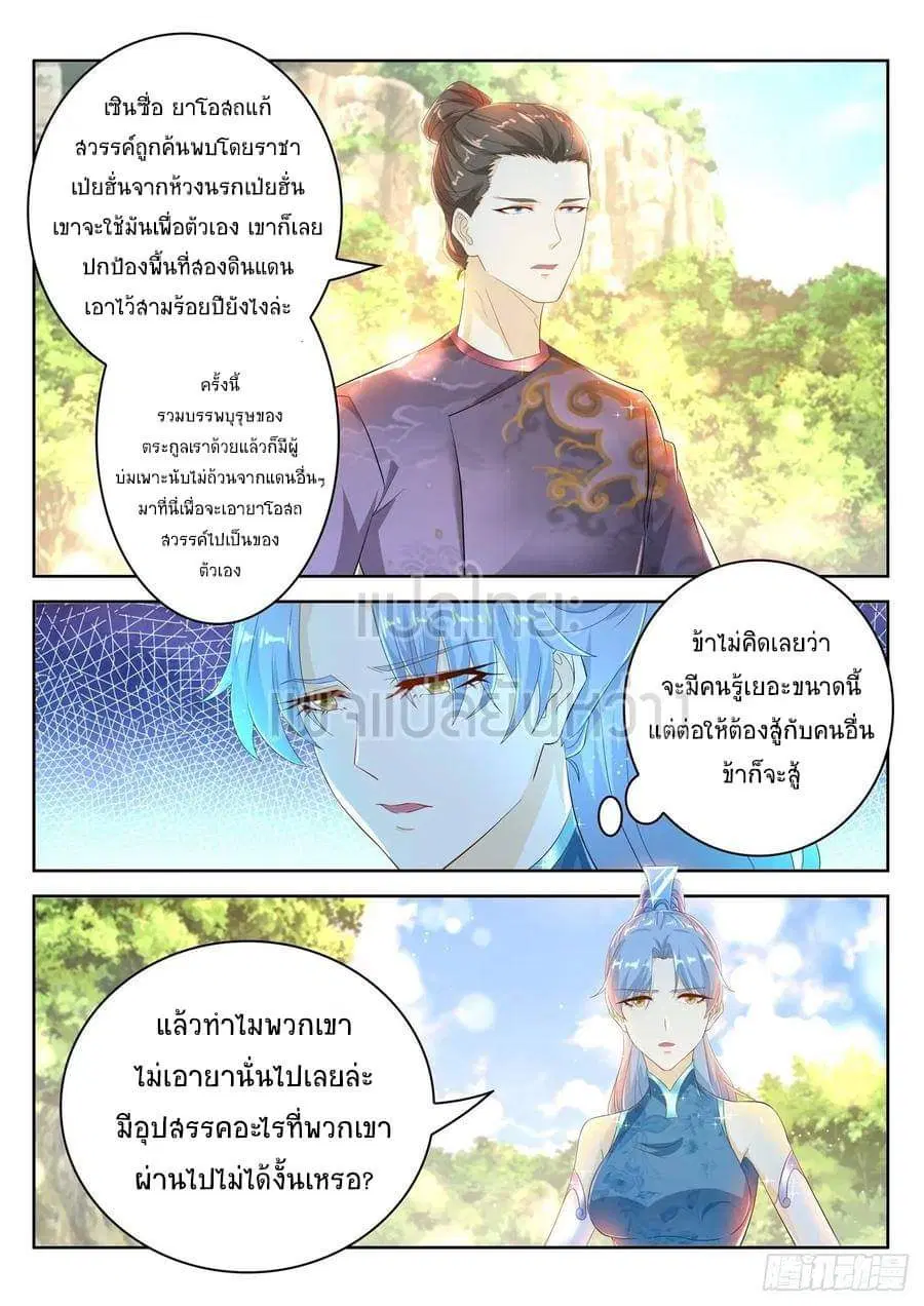 Rebirth Of The Urban Immortal Cultivator ตอนที่ 447 หน้า 17