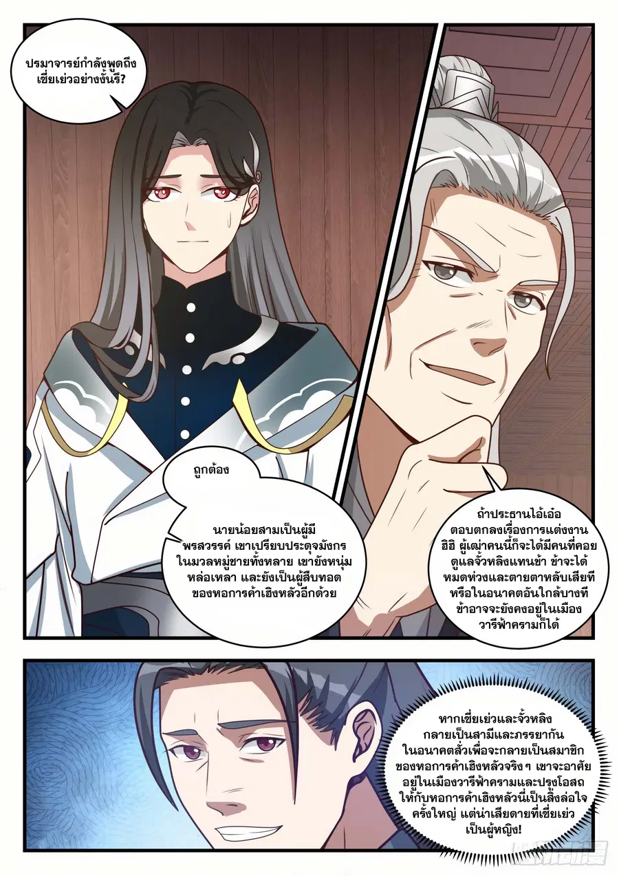 Martial Peak ตอนที่ 1536 หน้า 10