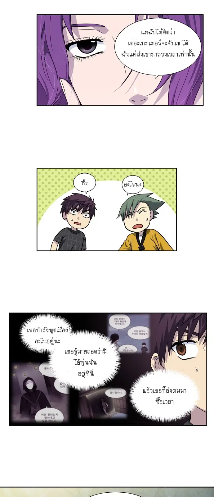 The Gamer ตอนที่ 260 หน้า 7